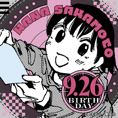 SAKAMOTO_STORE's tweet photo. 【㊗#坂本花生誕祭2026🎉】
本日9/26は、笑顔溢れる愛娘 #坂本花 の誕生日❗️🎂

誕生日を記念して、バースデーアイコンを制作‼️

アイコンを設定して花ちゃんの誕生日を一緒に盛り上げていきましょう❗️⤴️⤴️
#SAKAMOTODAYS https://t.co/8hMXnfMQlH