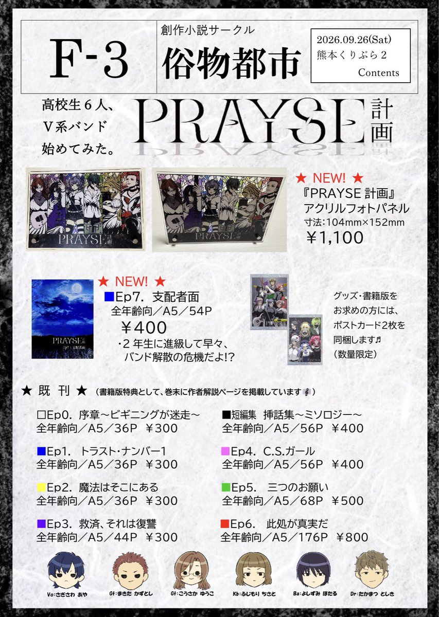 kanamikouki's tweet photo. 創作小説サークル『俗物都市』、スペースF-3でお待ちしております🌏

生憎の天地鳴動ですが、皆様お気をつけて、ゆっくりしていってね！！！

#熊本くりぷら2 https://t.co/c2qjsI9s0q