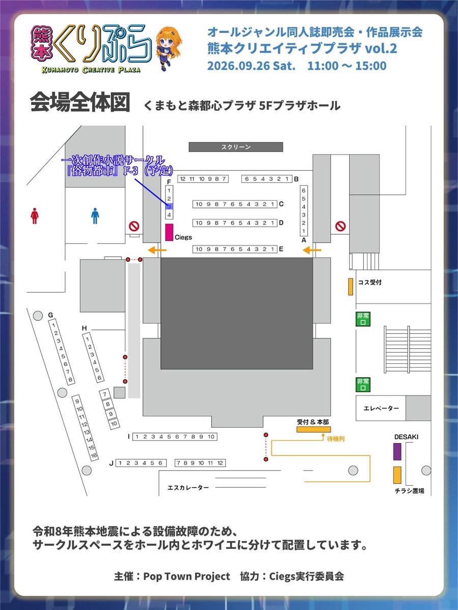 kanamikouki's tweet photo. 創作小説サークル『俗物都市』、スペースF-3でお待ちしております🌏

生憎の天地鳴動ですが、皆様お気をつけて、ゆっくりしていってね！！！

#熊本くりぷら2 https://t.co/c2qjsI9s0q