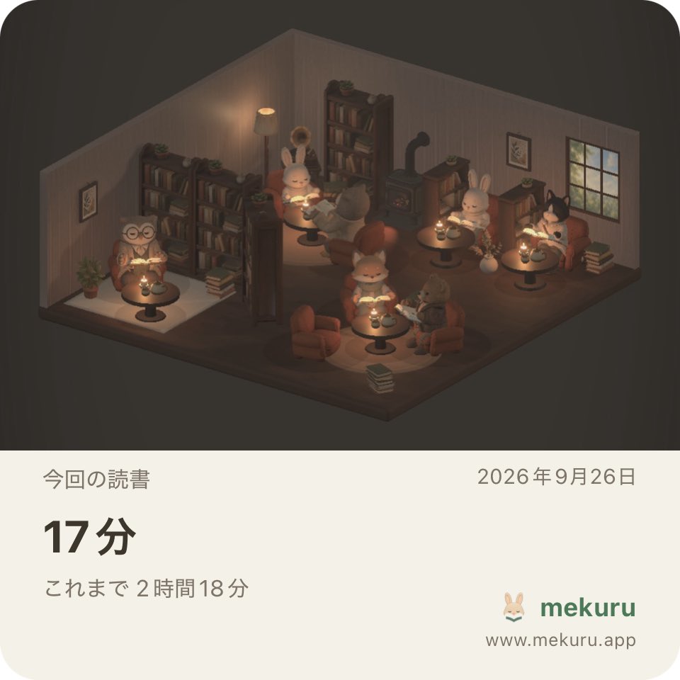 haru0109b's tweet photo. きょうの読書は 17分 でした。
これまで 2時間18分。

mekuru — 静かな読書の部屋
#mekuru
https://t.co/2t2yOwleiT https://t.co/INlnnCRsYG