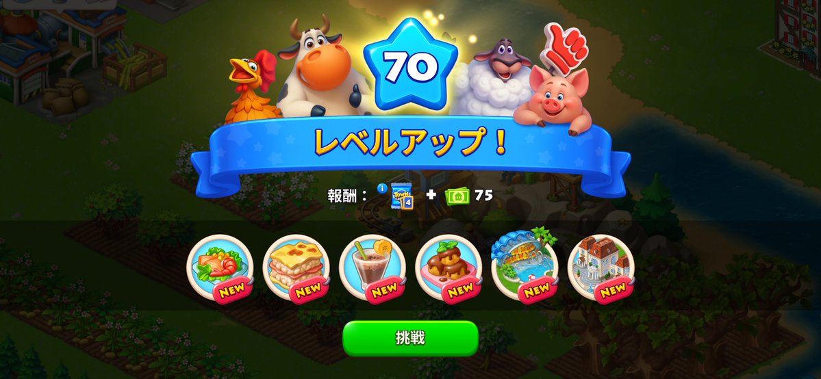 N8Macaro's tweet photo. 投稿遅くなったけど、シルバーウィーク直前にタウンシップLv70達成しました✨
59日目の達成でギリギリでした😅
でも睡眠時間削ることなく達成できて良案件でした🥰
70つくかどうかドキドキだったけど70含めて全部即反映されました✨
#タウンシップ https://t.co/q70idg3y5G