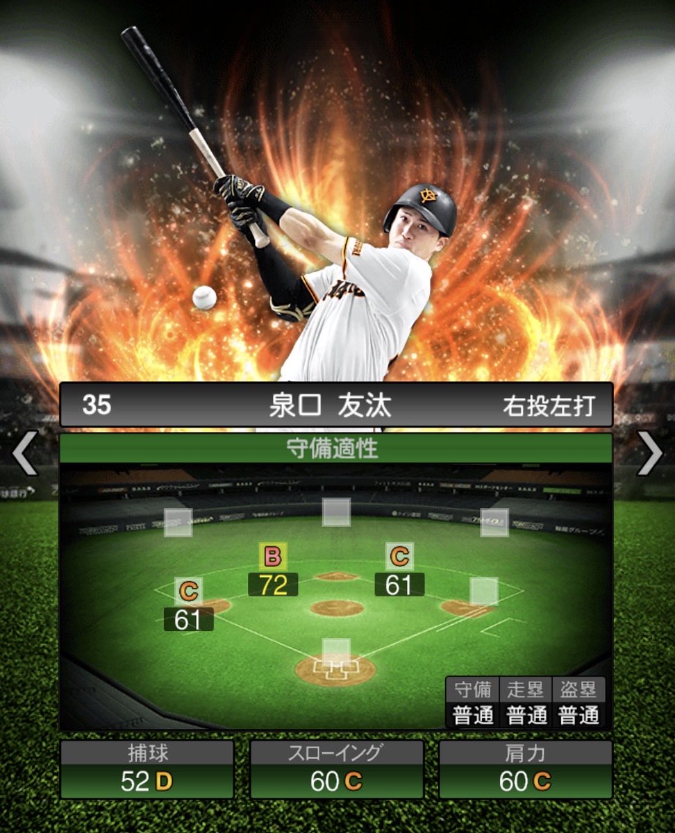 chiikawa_GIANTS's tweet photo. 泉口しれっと守備適正下がってる⤵️ #プロスピA #巨人純正 https://t.co/xlJComyKO0