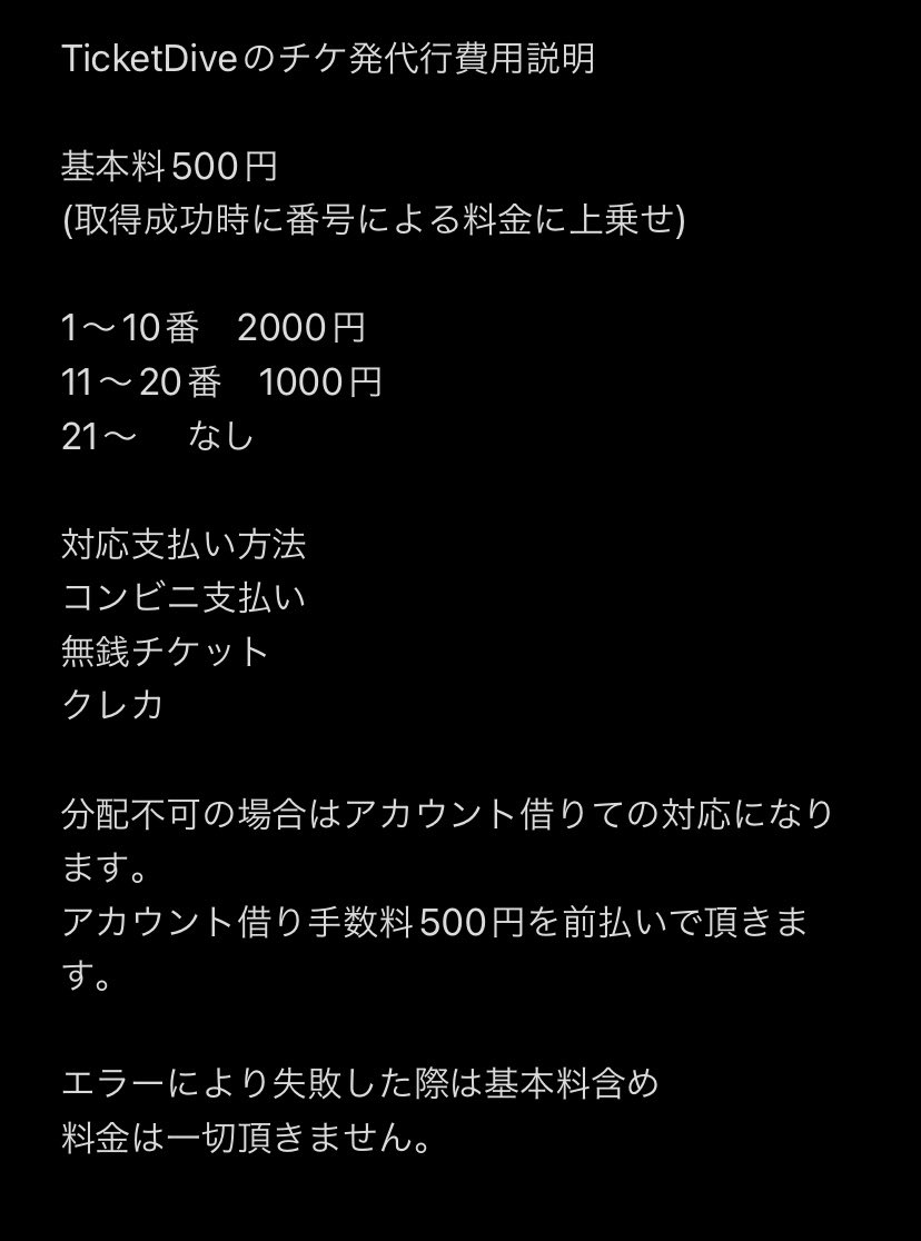 Ticket_getdive's tweet photo. おはようございます☀
本日もライポケ、チケットダイブ、チゲットのチケ発代行受付中です!
お気軽にリプ、dm下さい🎫
#ライポケ #チケ発 #代行 #TIGET #チゲット #LivePocket #bot #チケ発代行 #ライブポケット #チケットダイブ #ticketdive #チケ発お手伝 https://t.co/p6uTzfWWTC