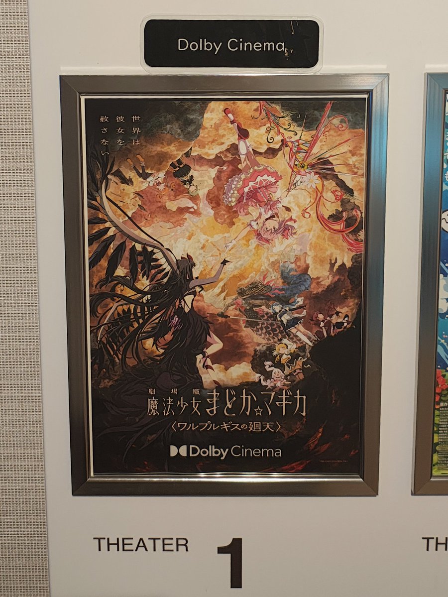 uzn42459548's tweet photo. #魔法少女まどかマギカ #ワルプルギスの廻天

DolbyCinema再び！🥰 https://t.co/FupxrWxxje