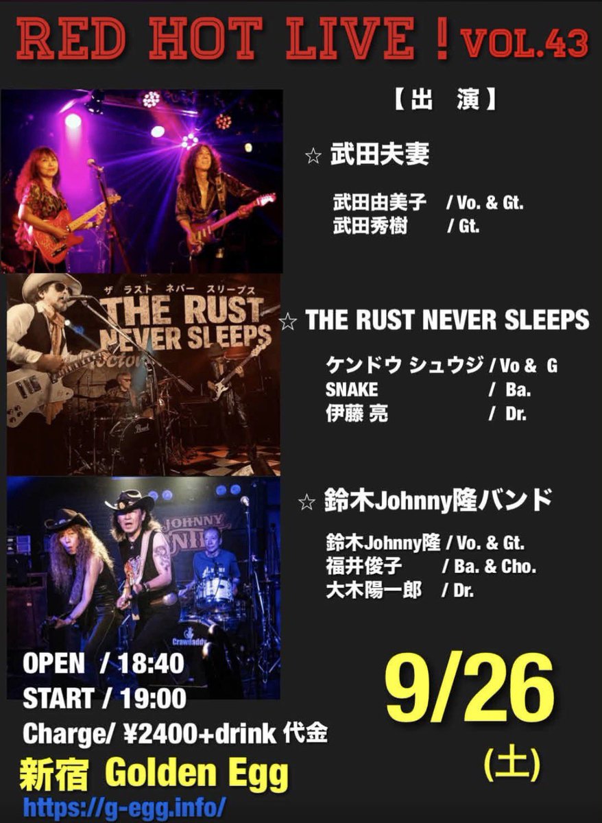 Johnny19653's tweet photo. 祝　本日開催『RED HOT LIVE! vol.43』
お陰様で、この企画も11年目に入っています、夕方から、雨も上がる様子。
今回も素晴らしい共演者様、
そして鈴木Johnny隆バンドも、
色々と新しい曲を用意しております♪
皆様、お待ちしております。
#johnnywinter
#BluesRock https://t.co/nfNBdSlFgC