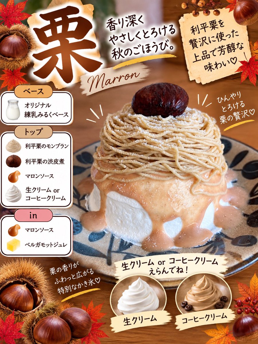 BlueApple2021's tweet photo. 9/26☔️
12:00-18:00(L.o17:30)

あいにくのお天気ですが、元気に削ります🍧
人気1位は 🌰栗🌰

オススメは
無花果メープルマスカルポーネ
シャインマスカットとキャンベルミルクティー

ご来店お待ちしております⚐ﾞ
 #かき氷 #足利市 #スイーツ https://t.co/SsGLP9Vgcb