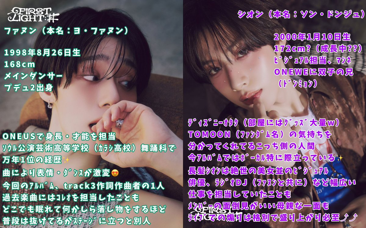 miyu_x17's tweet photo. 今回ONEUSの新曲聞いて彼らが気になった方簡単なプロフを良かったらどうぞ🤲

#원어스 #ONEUS 
#FIRST_LIGHT_井 #눈을돌리지마 https://t.co/xH8743K3S2