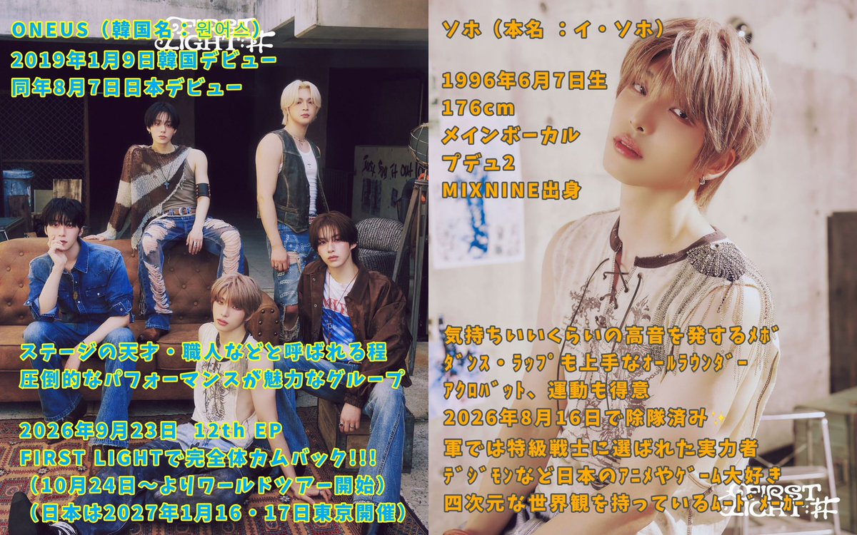 miyu_x17's tweet photo. 今回ONEUSの新曲聞いて彼らが気になった方簡単なプロフを良かったらどうぞ🤲

#원어스 #ONEUS 
#FIRST_LIGHT_井 #눈을돌리지마 https://t.co/xH8743K3S2