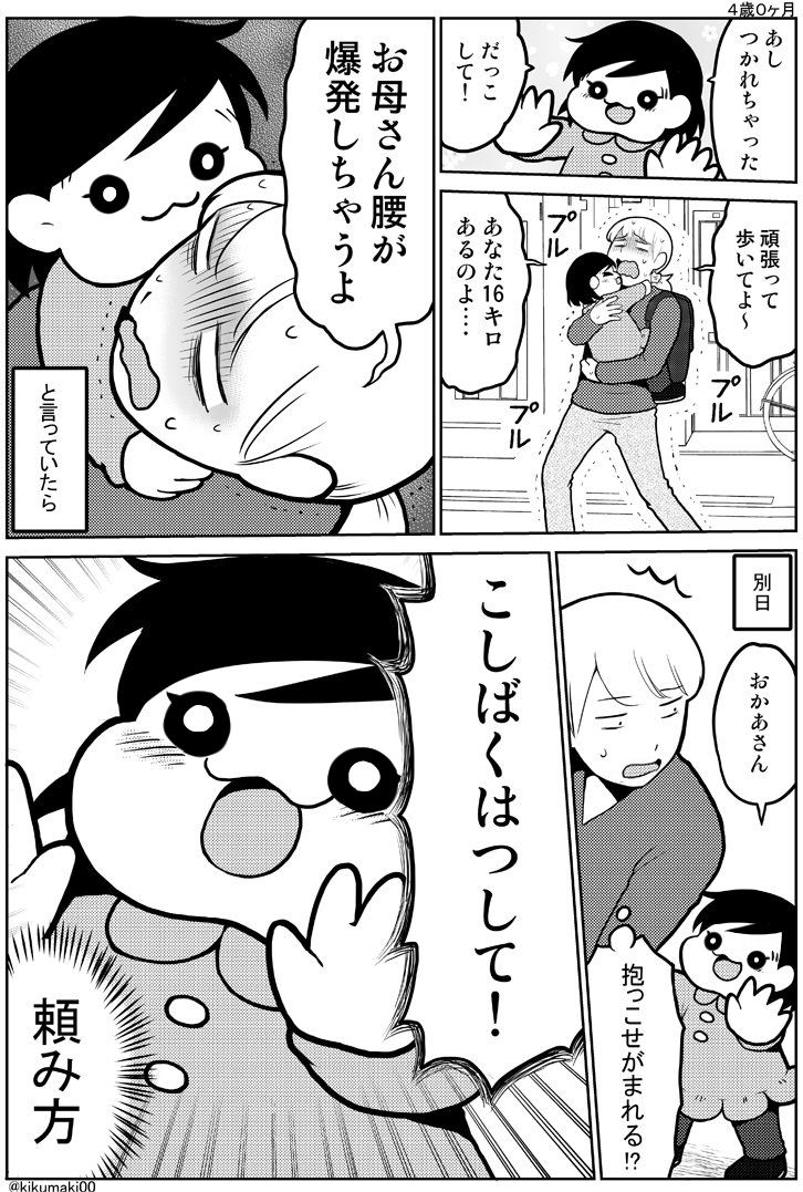 kikumaki00's tweet photo. ４歳娘の抱っこの頼み方 https://t.co/0shvGBUgq9