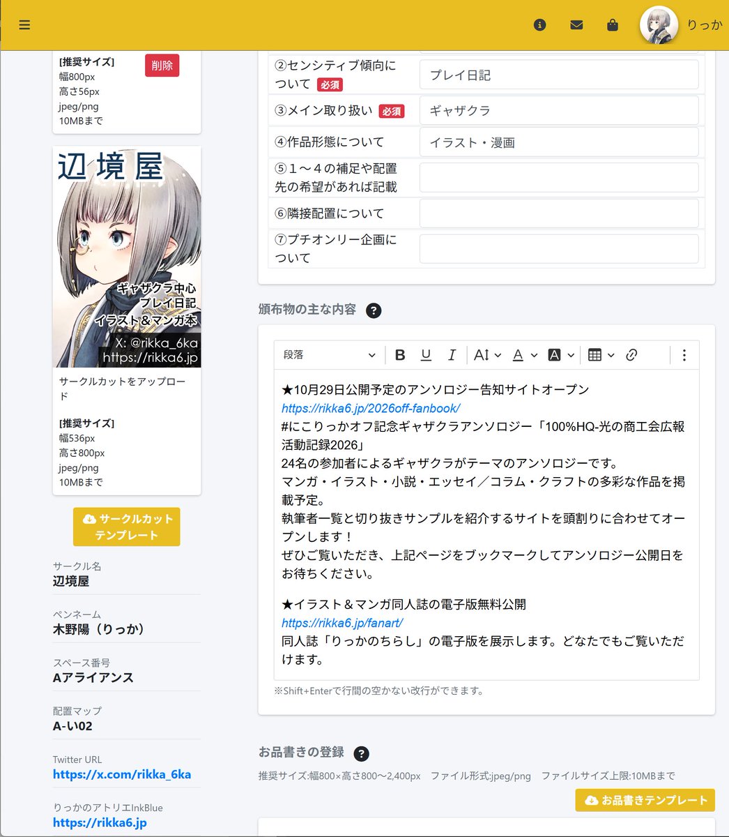 rikka_6ka's tweet photo. #頭割り8 開催おめでとうございます！
わたしも【辺境屋／A-い02】で出展しています
アンソロジー告知サイトと既刊同人誌展示ページをオープンしました！どうぞご覧くださいませ
★コアタイムは両日在席予定です！

イベントサイトはこちら：
https://t.co/271IJsjGjC https://t.co/dPRgIBfqYg