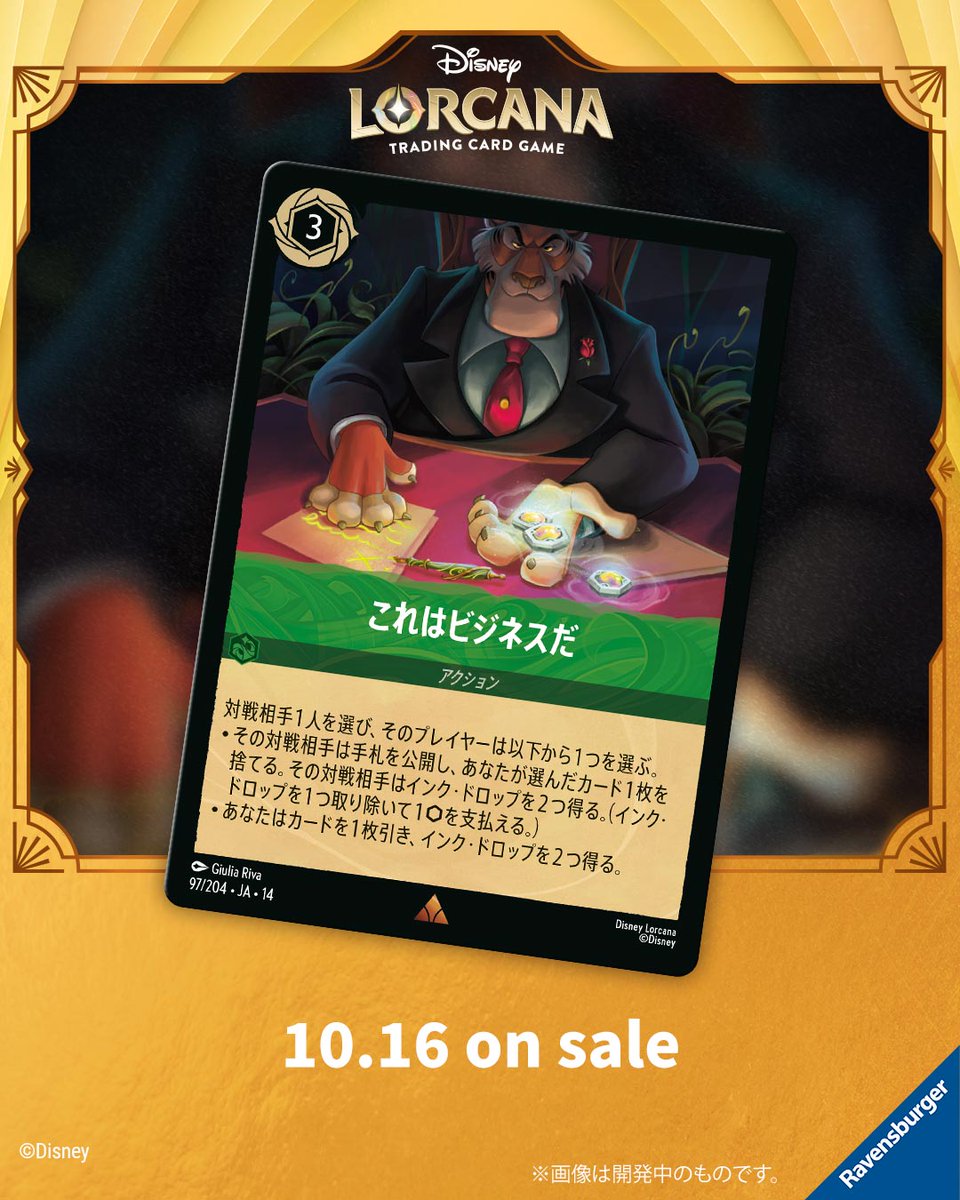 これはビジネスだ(公式Xの告知画像)