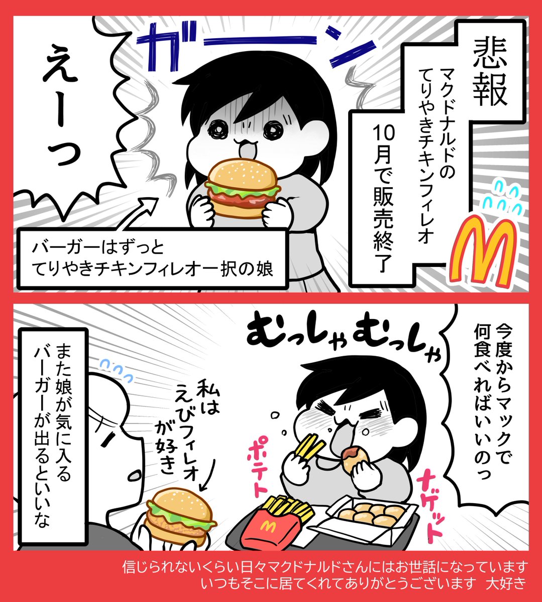 kikumaki00's tweet photo. 【悲報】マクドナルド、てりやきチキンフィレオ販売終了 https://t.co/4e96wkS29W