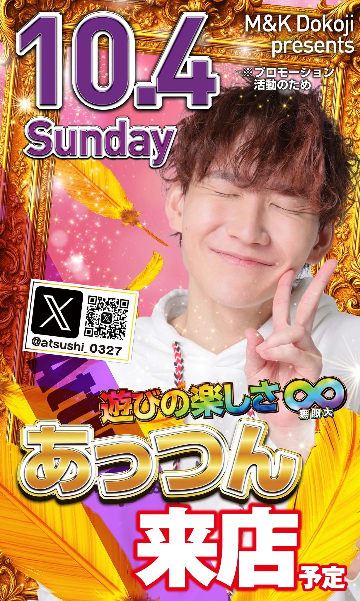 あっつん on X: 