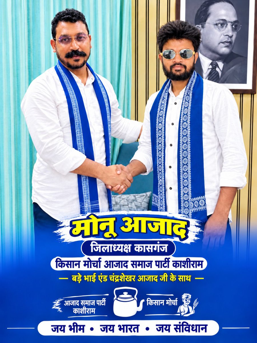 MONU_BHAi_ASP's tweet photo. जय भीम साथियों #जय_भीम #भाईचारा_जिंदाबाद #UPMaangeChandraShekharAzad 
बड़े भाई एंड चंद्रशेखर आजाद जी जिन्दाबाद #kasganj 
#आजाद_समाज_पार्टी_काशीराम #भीम_आर्मी #bhimarmychief #ASP_K_Mission2027 https://t.co/GG64nQzwAh