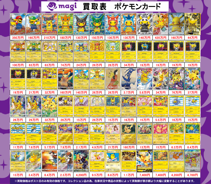 magi_sendai's tweet photo. 【買取告知】
9/26(土)のポケモンカード買取表更新しました‼
⚡ポケカ シングルカード 買取表⚡
1枚からのお持ち込みも大歓迎です♪
※掲載日のみ有効の買取価格です。
※1万円以上の買取は銀行振込でのお支払いとなります。
(1/4)
#magi仙台買取表 #magi仙台 #magi #仙台 #宮城 #東北 #ポケモンカード #ポケカ