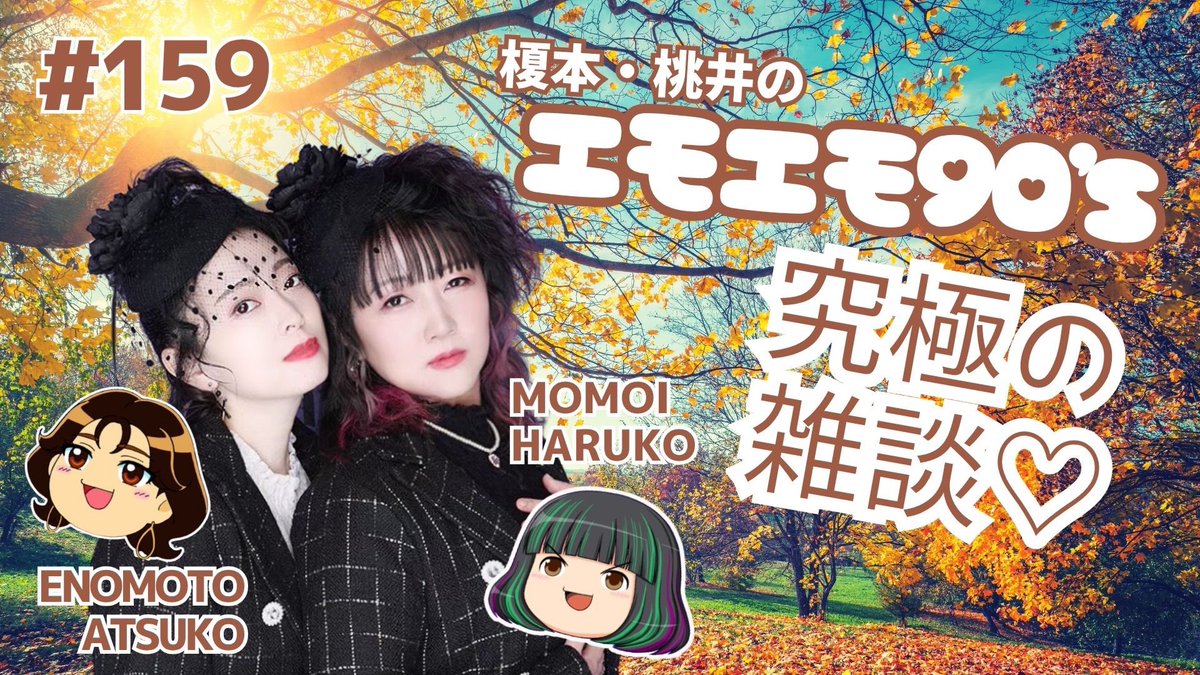 atsuko_bewe's tweet photo. 次回のエモエモは２８日月曜日23時！

桃井ちゃんのチャンネルでねー✨ https://t.co/IeBzXO1Mei