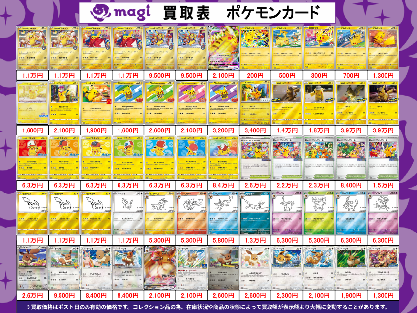 magi_sendai's tweet photo. 【買取告知】
9/26(土)のポケモンカード買取表更新しました‼
⚡ポケカ シングルカード 買取表⚡
1枚からのお持ち込みも大歓迎です♪
※掲載日のみ有効の買取価格です。
※1万円以上の買取は銀行振込でのお支払いとなります。
(1/4)
#magi仙台買取表 #magi仙台 #magi #仙台 #宮城 #東北 #ポケモンカード #ポケカ