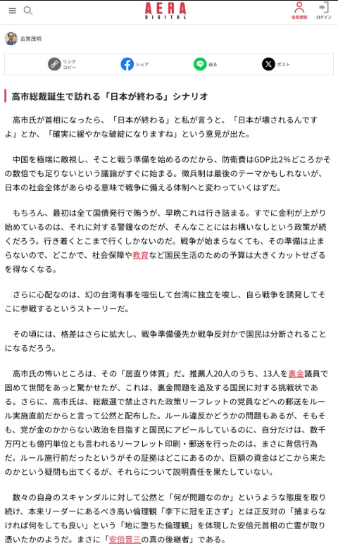 songofwind0x's tweet photo. @nekoruck 自分が高市ヤバくないかこの人？を最初に思ったのは
”高市総裁なら日本が終わる”
の古賀氏のこの投稿を見た時、しかも投稿は
石破総裁誕生前の24年9月
勿論、当時にこの投稿を見たのでは無く、高市総裁誕生後
今一度見た人もそうでない人も見て欲しい
今の高市政権で起きてる事が凝縮されていると思う https://t.co/G4gADRN353