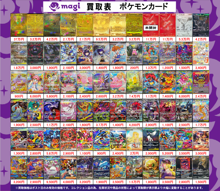magi_sendai's tweet photo. 【買取告知】
9/26(土)のポケモンカード買取表更新しました‼
⚡ポケカ シングルカード 買取表⚡
1枚からのお持ち込みも大歓迎です♪
※掲載日のみ有効の買取価格です。
※1万円以上の買取は銀行振込でのお支払いとなります。
(1/4)
#magi仙台買取表 #magi仙台 #magi #仙台 #宮城 #東北 #ポケモンカード #ポケカ