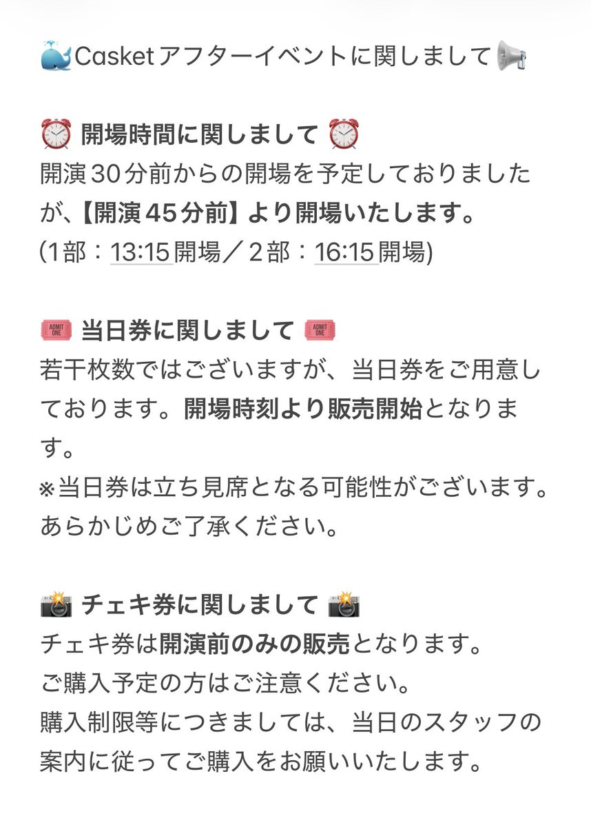 gotanda_tiger's tweet photo. 【👸CHECK💘】

本日開催！
『Casket〜深海から見える星〜』
アフターイベントに関するお知らせです📢

本日の開場時間・当日券・諸注意等に関しまして、掲載しております画像をご確認の程お願い申し上げます🙇‍♀️✨

皆様とお会いできることを
楽しみにしております🐳🦑

#Casket2026 🐟 https://t.co/A1iH9uww88