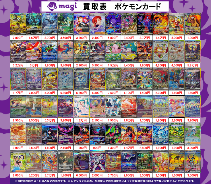 magi_sendai's tweet photo. 【買取告知】
9/26(土)のポケモンカード買取表更新しました‼
⚡ポケカ シングルカード 買取表⚡
1枚からのお持ち込みも大歓迎です♪
※掲載日のみ有効の買取価格です。
※1万円以上の買取は銀行振込でのお支払いとなります。
(1/4)
#magi仙台買取表 #magi仙台 #magi #仙台 #宮城 #東北 #ポケモンカード #ポケカ
