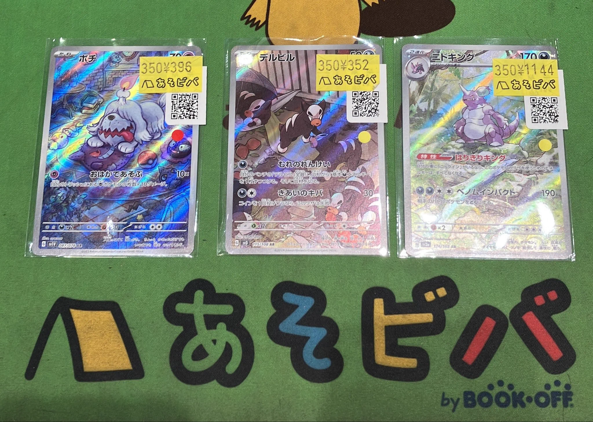 あそビバイオンモール岐阜各務原店@トレカ🌊グッズ🌊強化買取中🌊 on X