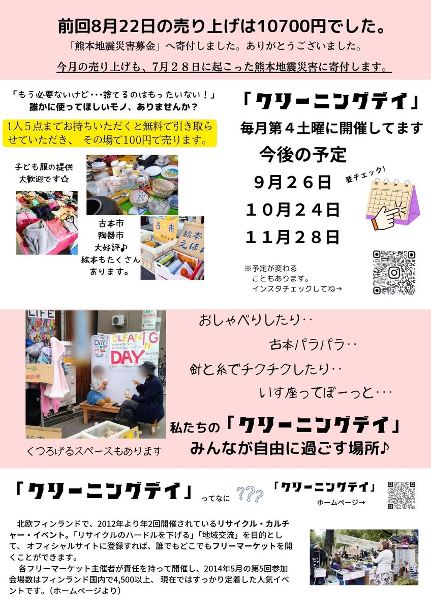 takeuchi_jcp's tweet photo. 毎月第4土曜おなじみのクリーニングデイ、本日開催です♪雨模様ですがやってます！
9月26日㈯11時〜17時、場所は日本共産党西区委員会(大阪市西区千代崎2-17-13)
子ども服、服飾雑貨、絵本、陶器などがall100円！お近くの方は遊びに来てね☂️
※今月の売り上げも熊本地震災害募金とします https://t.co/P0zbTh0sLi