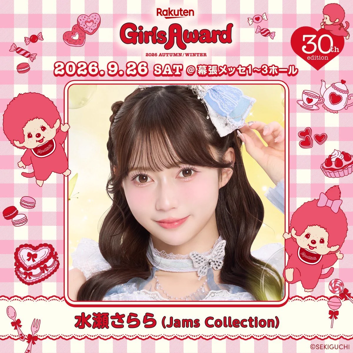 水瀬さらら Jams Collection (@sarara_Jams) / X
