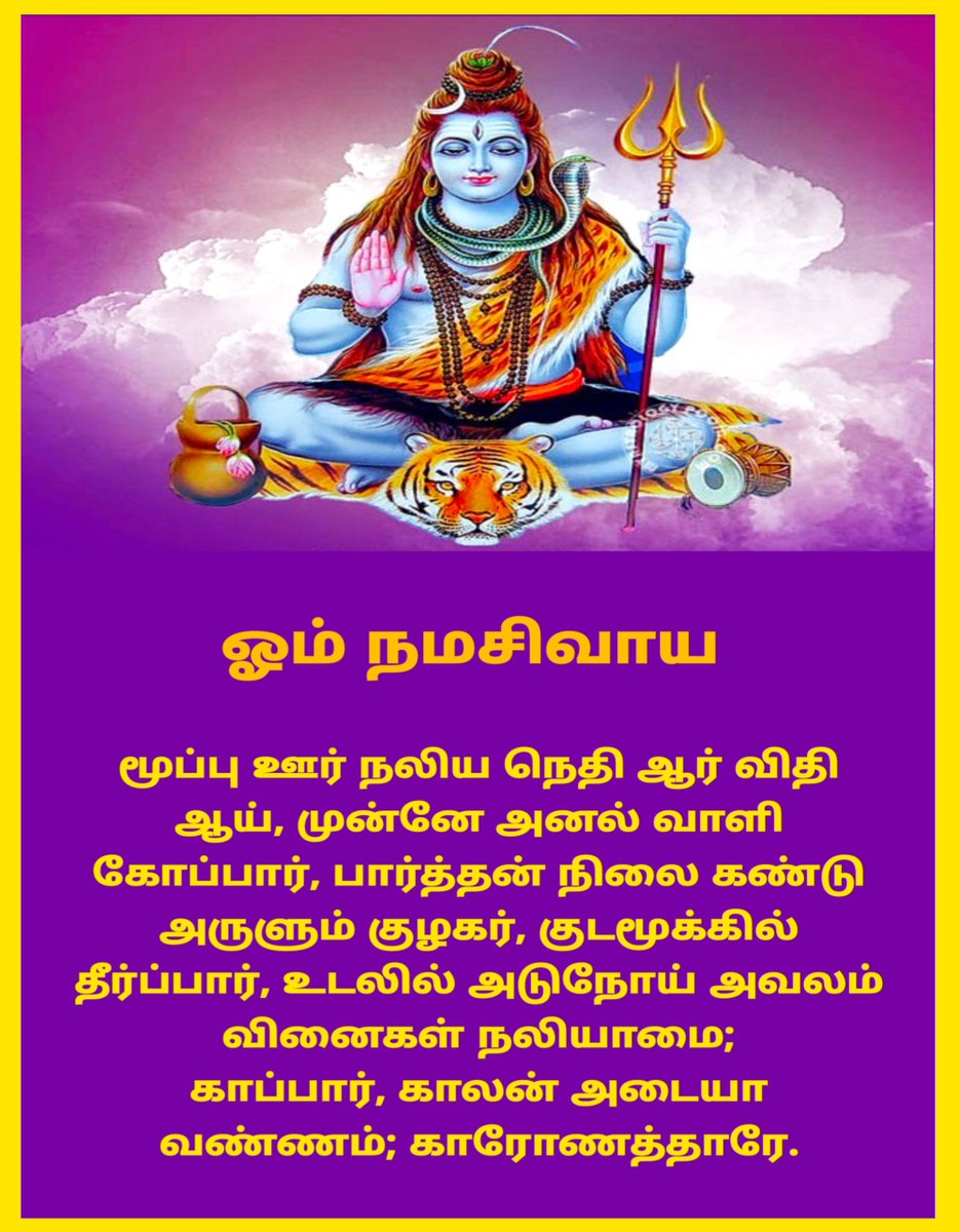 mahicbe's tweet photo. 🕉️🛕🚩 Siva Siva 🙏🔱⚜️

-- திருஞானசம்பந்தர் அருளிய 
தேவாரம் - முதல் திருமுறை. 
தலம் : திருநறையூர்ச் சித்தீச்சுரம்.
பண் - தக்கேசி. https://t.co/UpxN0MVzd9