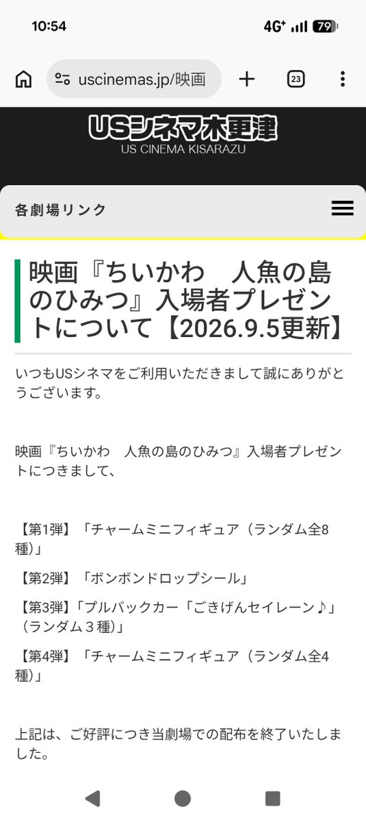 tuna0314's tweet photo. USシネマ木更津とTOHOシネマズ市原、ひみつ本1週間耐え抜いたようだ

#ちいかわ
#映画ちいかわ人魚の島のひみつ
#USシネマ木更津
#TOHOシネマズ市原 https://t.co/XxbPdtGi1G