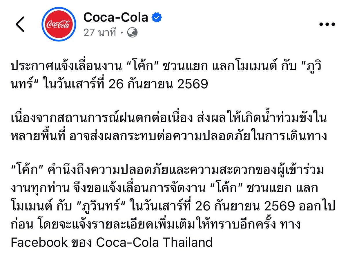 hamburggers's tweet photo. งานโค้กภูวินวันนี้ยกเลิกนะคะ เลื่อนกำหนดการจัดงานไปก่อนค่ะ 🙇🏻‍♀️ https://t.co/AbJvfKsdaK