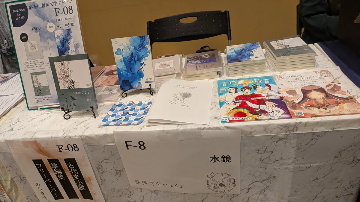 Tomine_Akira's tweet photo. ＃静岡文学マルシェ　会場しました！
古代史本と掌編集、フリーペーパー&amp;歴史創作イベントのチラシがございます。
ぜひおこしください！ https://t.co/sYENrYetly