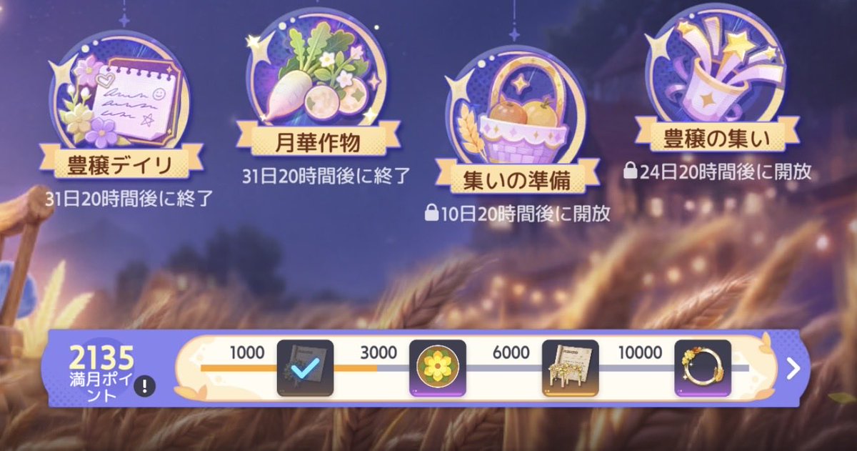 orukangame's tweet photo. 月光の穂と満月ポイントをごっちゃで考えてた
月光の穂は計算して使わないといけないね　やばい楽しすぎる🤩🤩🤩
#アニモ https://t.co/73djInDxqJ