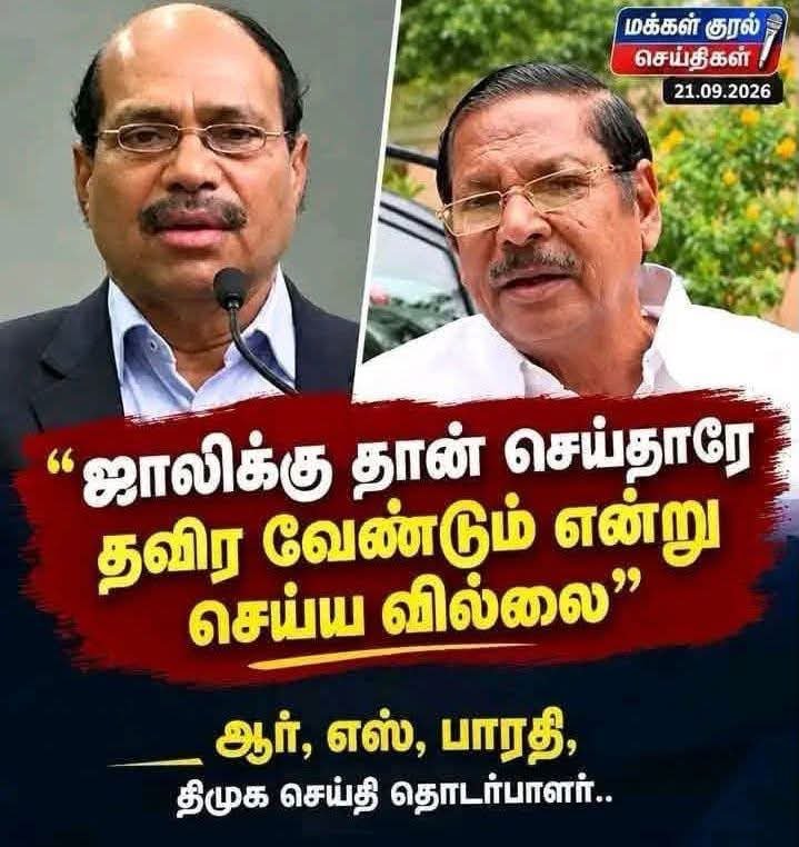 vasudevakudumba's tweet photo. நாமக்கல் கவிஞர் வெ. ராமலிங்கம் பிள்ளை இன்று உயிரோடு இருந்திருந்தால் ‘ தமிழன் என்று சொல்லடா, தலை நிமிர்ந்து நில்லடா’ என்ற தன்னுடைய வாசகத்தை ‘ தமிழன் என்று சொல்ல வெட்கப்படுடா ..தலை குனிந்து நில்லடா. ‘ என்று மாற்றியிருப்பார்.

இந்த RS பாரதியையும் கூப்பிட்டு விசாரிக்கனும் போல.. https://t.co/Vk6OG2NURn