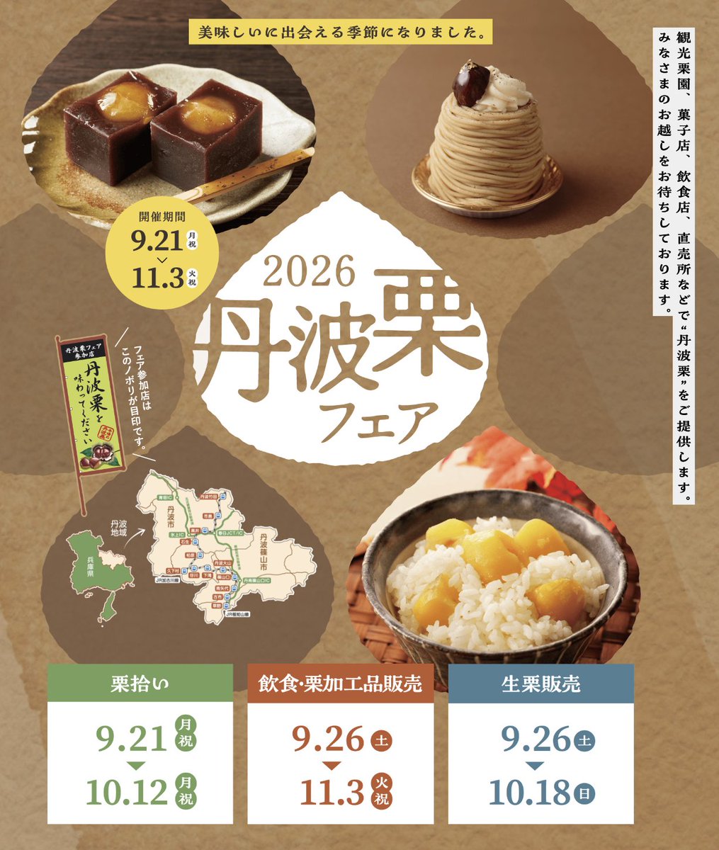 MeiseidouT's tweet photo. 現在開催中の「丹波栗フェア 2026」に参加いたしております。丹波の秋の味覚を取り入れた秋限定の和菓子をぜひご賞味ください。【丹波栗フェア 2026 告知ページ https://t.co/Bw9OaxANZa】#丹波栗 #マロン #どら焼き #大福 #丹波栗 #フェア https://t.co/FtLzXflIef