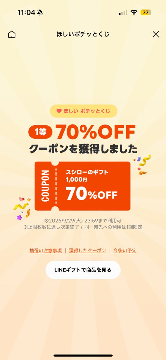 akari_124_'s tweet photo. スシロー70%オフ当たった✌️ https://t.co/C0f9UJgQFA