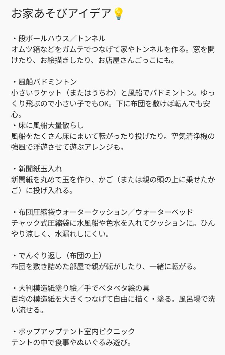 kopandababy's tweet photo. 雨続きで皆さん疲弊してますね？？？
私が自宅保育時代に貯めた、1~3歳のお家遊び一覧だよ💡！！
とにかく親の体力が削られないやつ厳選😂

誰かの参考になれば…！ https://t.co/7PC6tmjxpg