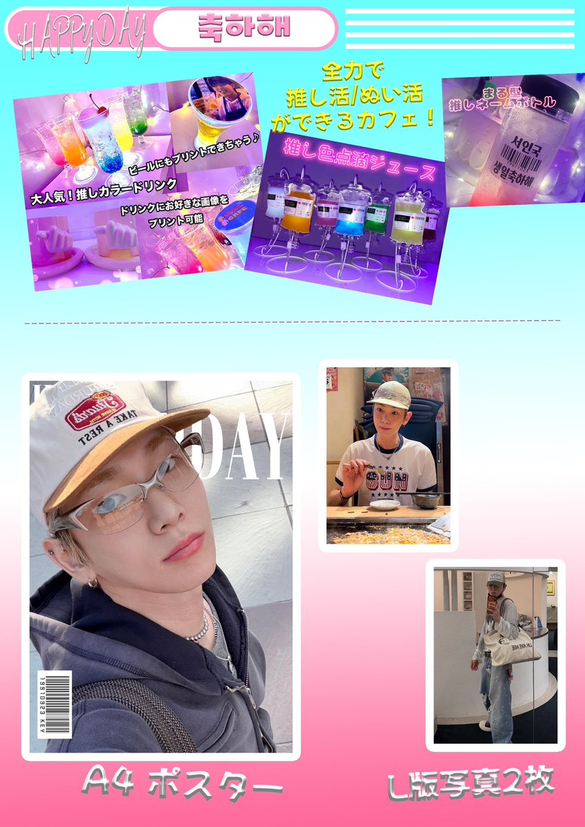 idolcafe_ic's tweet photo. SHINee キー センイル 新大久保
#SHINee #Key #Keyland #キー 
#センイル #イベント
1ドリンク制特典付
#新大久保 #カフェ #プリラテ #シャヲルと繋がりたい #カップホルダー  #センイルカフェ #カプホ #新大久保センイル #キーセンイル #新大久保カフェ #シャヲルさんと繋がりたい https://t.co/CrRhBsek6U