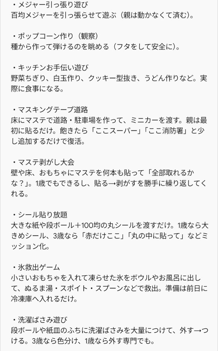kopandababy's tweet photo. 雨続きで皆さん疲弊してますね？？？
私が自宅保育時代に貯めた、1~3歳のお家遊び一覧だよ💡！！
とにかく親の体力が削られないやつ厳選😂

誰かの参考になれば…！ https://t.co/7PC6tmjxpg