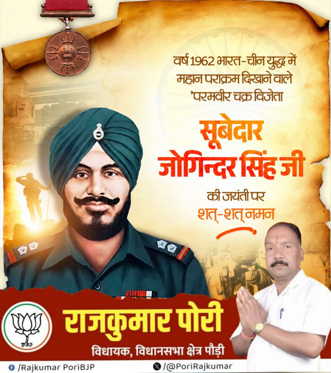 Nautiyalanilmla's tweet photo. राष्ट्र की रक्षा के लिए अदम्य शौर्य और सर्वोच्च बलिदान देने वाले परमवीर चक्र विजेता सूबेदार जोगिंदर सिंह जी की जयंती पर सादर नमन। 

उनकी वीरगाथा और देशभक्ति सदैव अमर रहेगी।

#SubedarJoginderSingh #ParamVirChakra #JaiHind https://t.co/QLnivFDdxn