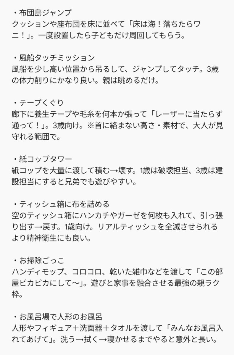 kopandababy's tweet photo. 雨続きで皆さん疲弊してますね？？？
私が自宅保育時代に貯めた、1~3歳のお家遊び一覧だよ💡！！
とにかく親の体力が削られないやつ厳選😂

誰かの参考になれば…！ https://t.co/7PC6tmjxpg