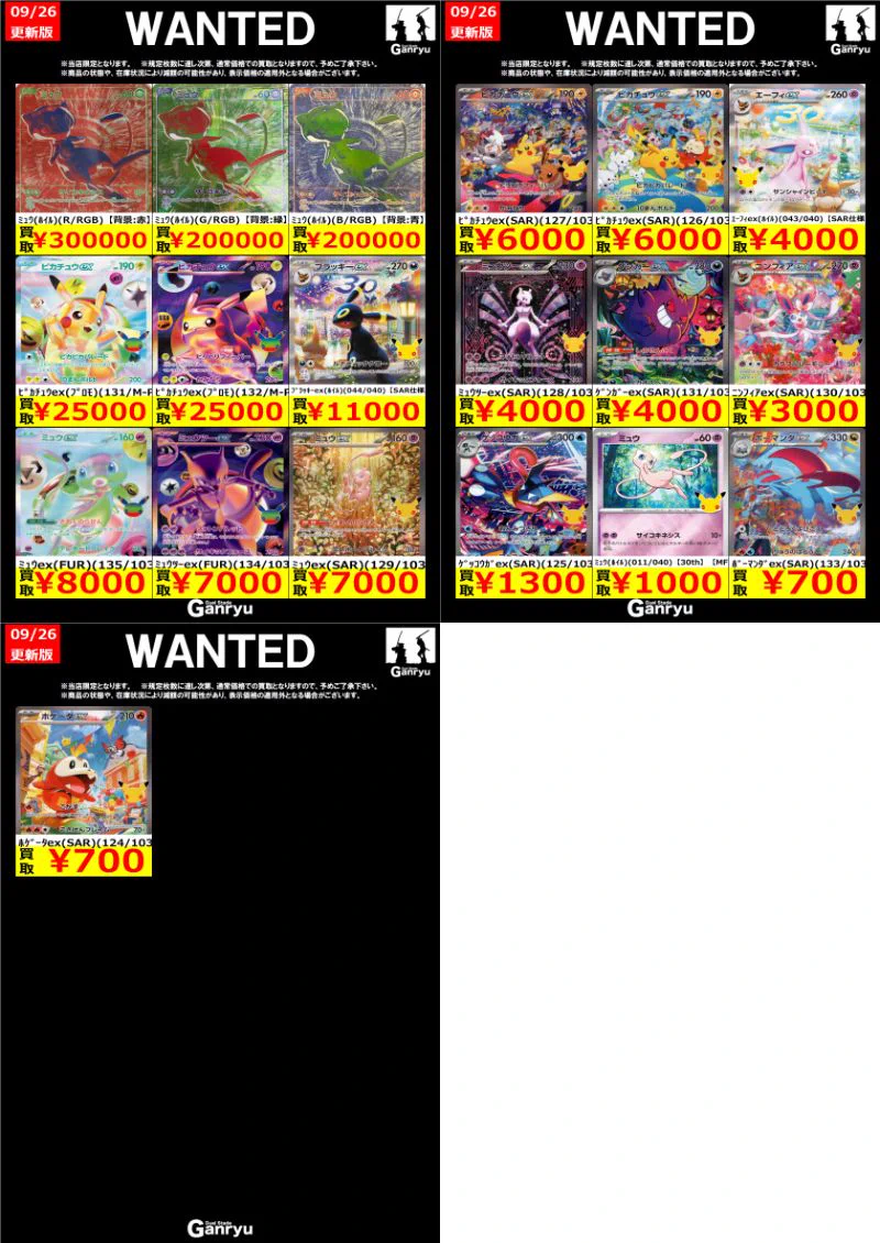 R:トレカまとめ売り Ganryu那珂店トレカ on X: 