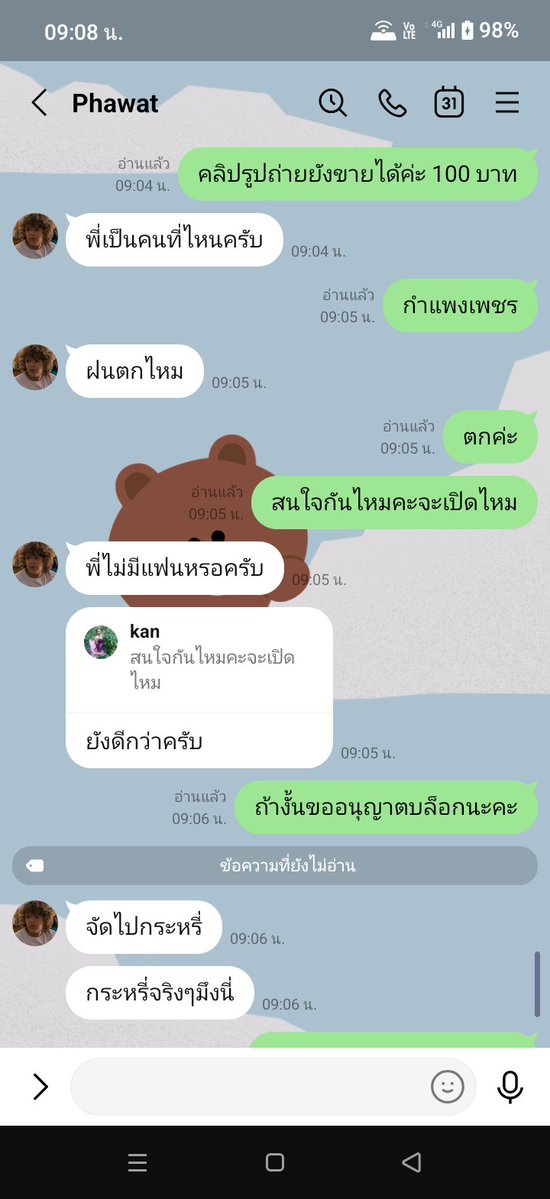 kan1135601's tweet photo. โดยเมื่อกี้นี้ล่ะค่ะด่าไม่สุภาพจะเปิดกล้องแต่ไม่เปิดแต่แต่เราไม่เปิดก็ด่าแล้วค่ะไม่สุภาพนะคะดูไว้นะคะมิจฉาชีพ https://t.co/DV0BvzOTLg