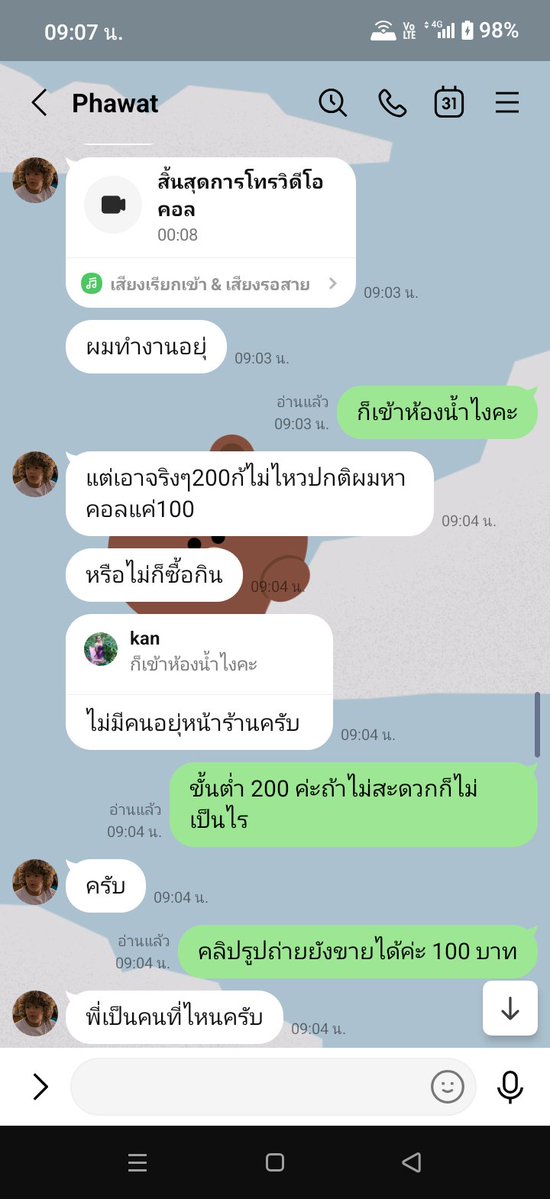 kan1135601's tweet photo. โดยเมื่อกี้นี้ล่ะค่ะด่าไม่สุภาพจะเปิดกล้องแต่ไม่เปิดแต่แต่เราไม่เปิดก็ด่าแล้วค่ะไม่สุภาพนะคะดูไว้นะคะมิจฉาชีพ https://t.co/DV0BvzOTLg