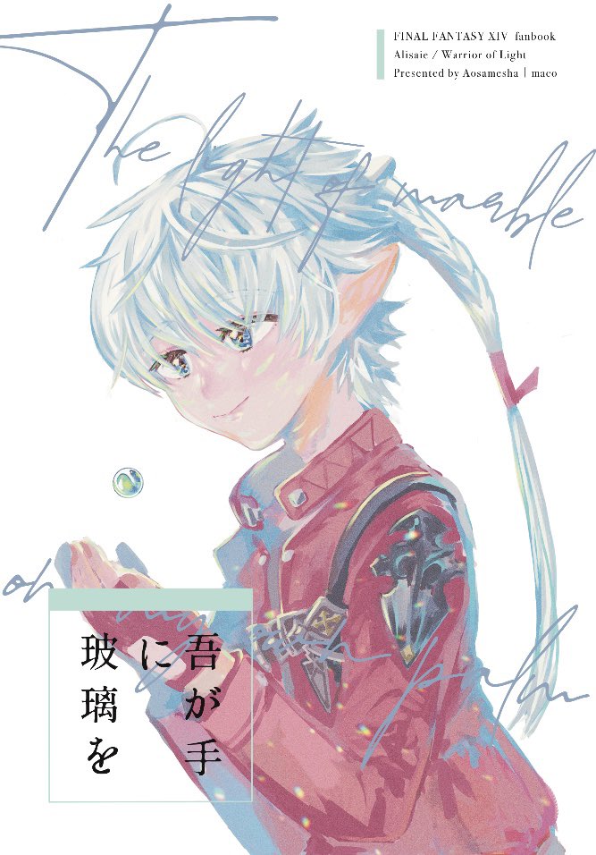 Ikiikiiseikatsu's tweet photo. 展示ページに載らなくて悲しかったからひつじさんが書いてくれたアリ光本の表紙見て https://t.co/iVHaJlcnQY