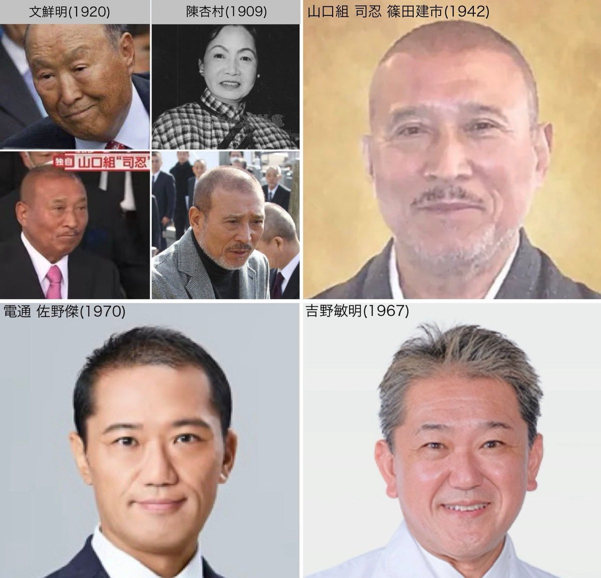 e3koji's tweet photo. 山口組　司忍こと篠田建市
文鮮明のDNA継承者🧬🦎
満洲朝鮮一族
婚外子👪托卵家族👪
ペットショップ家族👪
ものすごい人数になる。

小澤さんより

さらに👁‍🗨を見てほしい
人の👁‍🗨ではない🦎🧬 https://t.co/tpuLd3tYBK