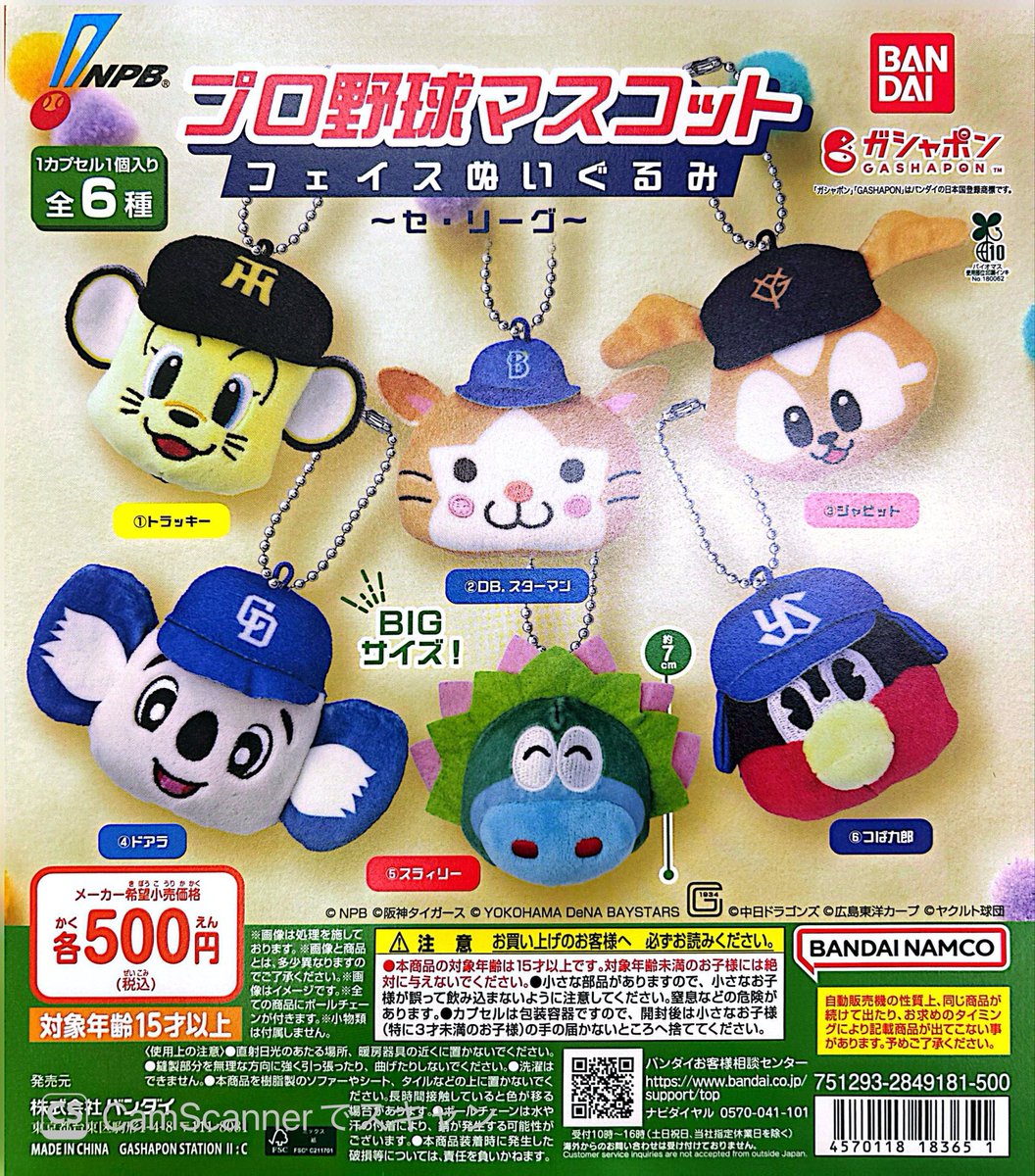 cp_apple86's tweet photo. 🍎入荷情報🍎

⚾️プロ野球マスコット　フェイぬいぐるみ〜セ・リーグ〜
⚾️プロ野球マスコット　フェイぬいぐるみ〜パ・リーグ〜
📦サンリオキャラクターズ　ダンボールウォッチ
📒ちいかわ　ミニコレクトブックキーホルダー①

※最新情報は店頭にてご確認ください。

#ガチャガチャ #あっぷるタウン https://t.co/tm22gRqRRb