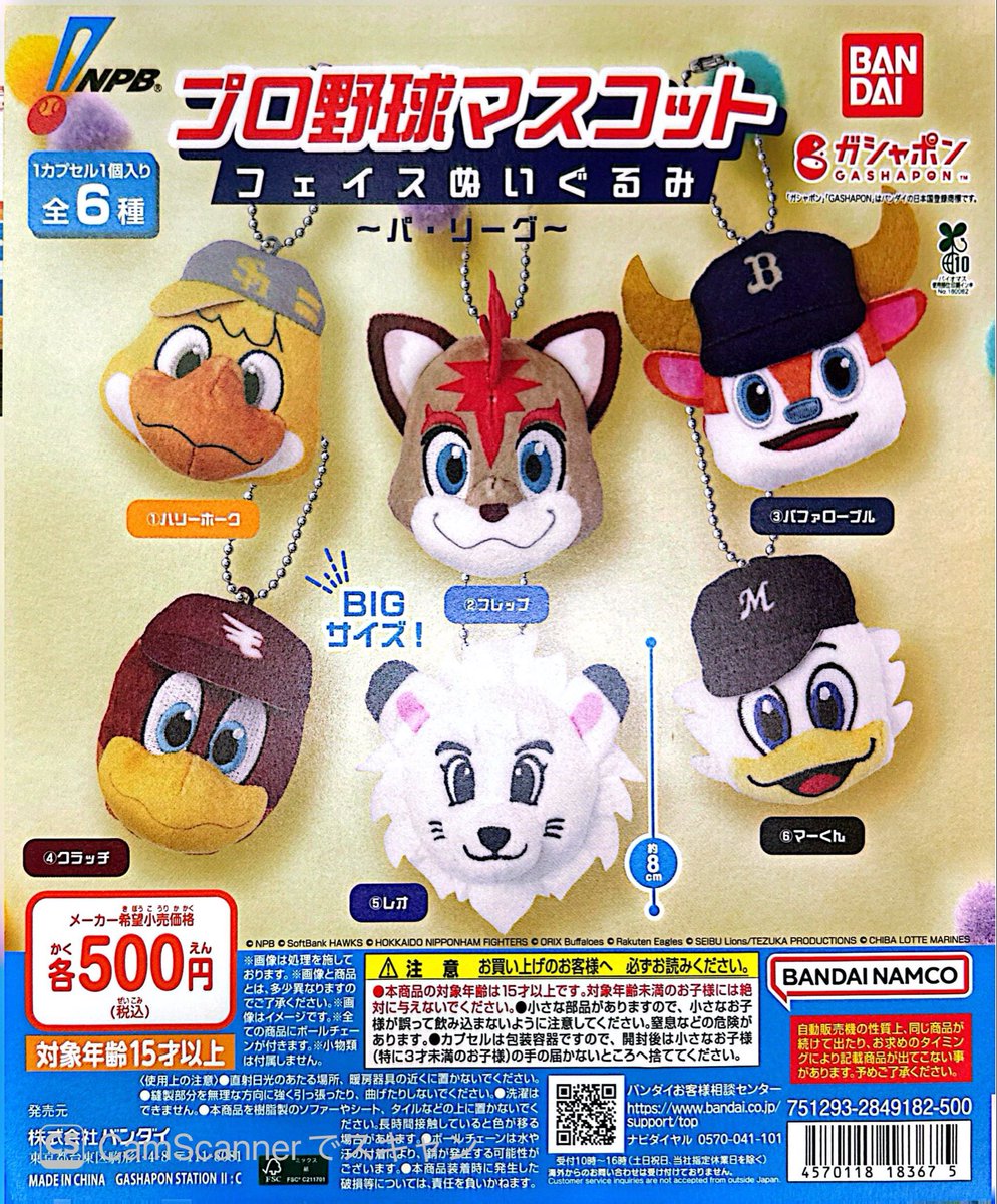 cp_apple86's tweet photo. 🍎入荷情報🍎

⚾️プロ野球マスコット　フェイぬいぐるみ〜セ・リーグ〜
⚾️プロ野球マスコット　フェイぬいぐるみ〜パ・リーグ〜
📦サンリオキャラクターズ　ダンボールウォッチ
📒ちいかわ　ミニコレクトブックキーホルダー①

※最新情報は店頭にてご確認ください。

#ガチャガチャ #あっぷるタウン https://t.co/tm22gRqRRb