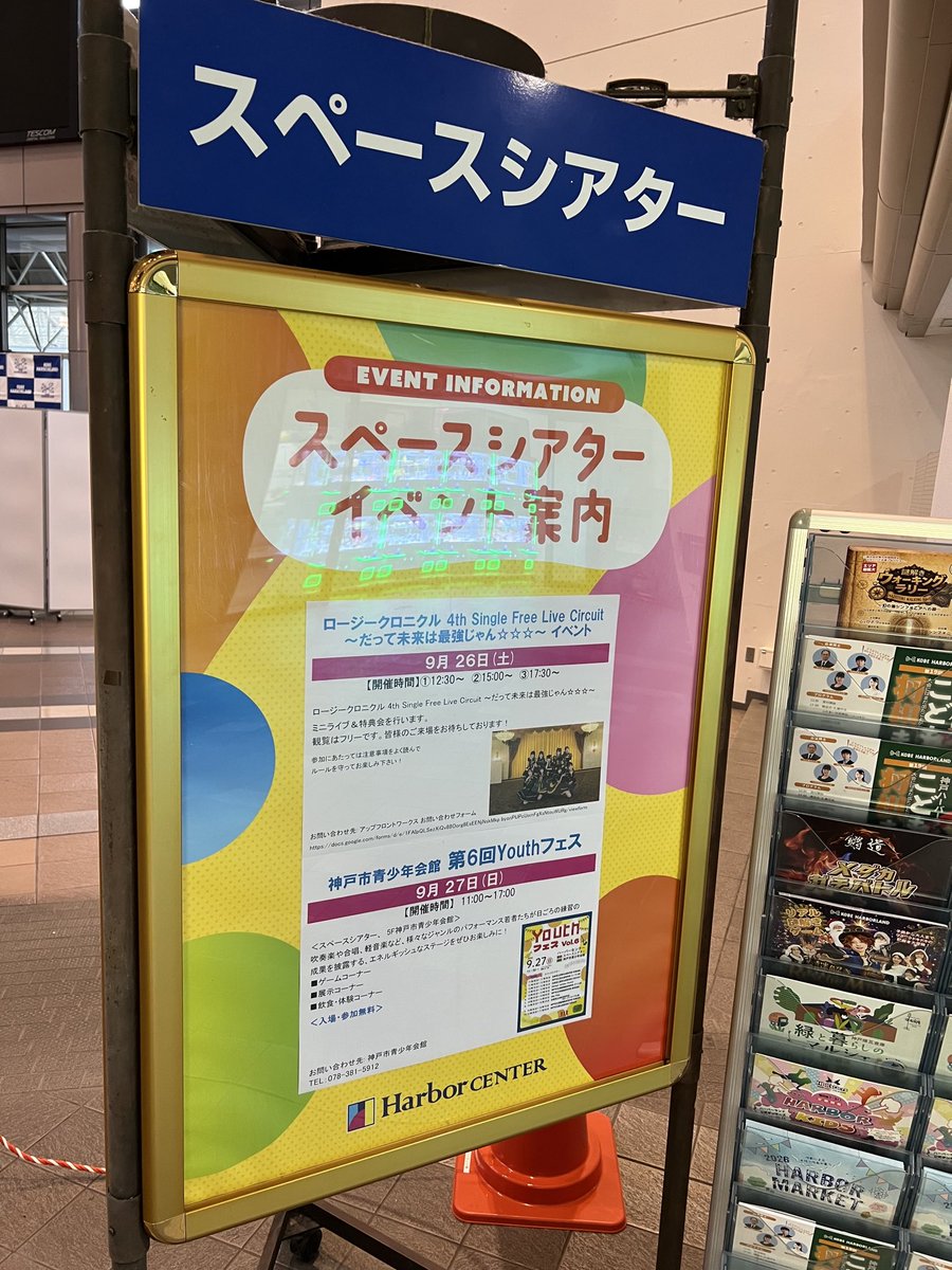 aioicity's tweet photo. 今日は神戸ハーバーランドにてロージークロニクル新曲イベント♪スペースシアターでのイベントは良い入場順が当たった事が無い・・・ https://t.co/2nWyLLGz00