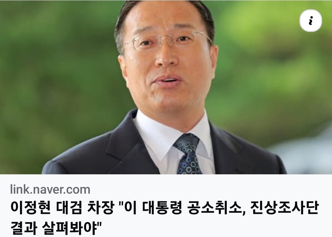 chol7310's tweet photo. 와~ 대놓고 공소취소 할 수도 있다고 하는 거네요.
"진상조사단에서 진상조사를 진행 중이어서 그 결과를 살펴봐야 한다"는 건, 진상조사단에서 '수사과정에 문제가 있다'고 결론을 가져오면, 공소취소 하겠다는 얘기지요?
하긴 공소청장 후보까지 올려놨으면, 그분들 기대를 저버릴 수는 없잖아요.

글. 공봉숙 차장검사 

https://t.co/7tqSLTiyp9